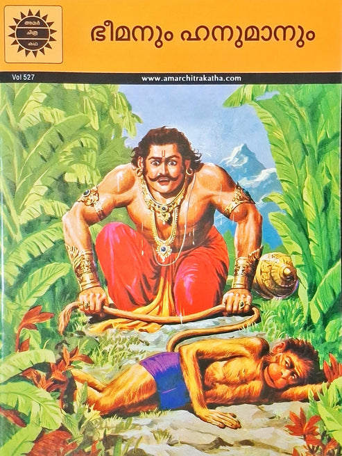 BHEEMA AND HANUMAN (VOL527) (MALAYALAM)