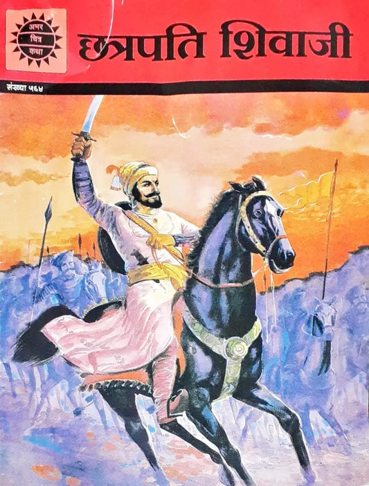 CHHATRAPATI SHIVAJI (VOL 564)(hindi)